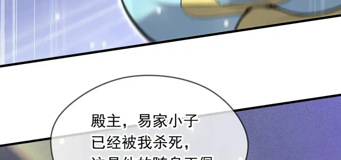 095 直面殿主 第90页