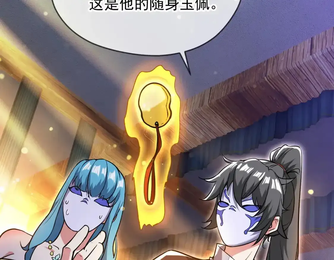 095 直面殿主 第91页