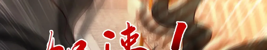 097 大阵焚群殿 第9页