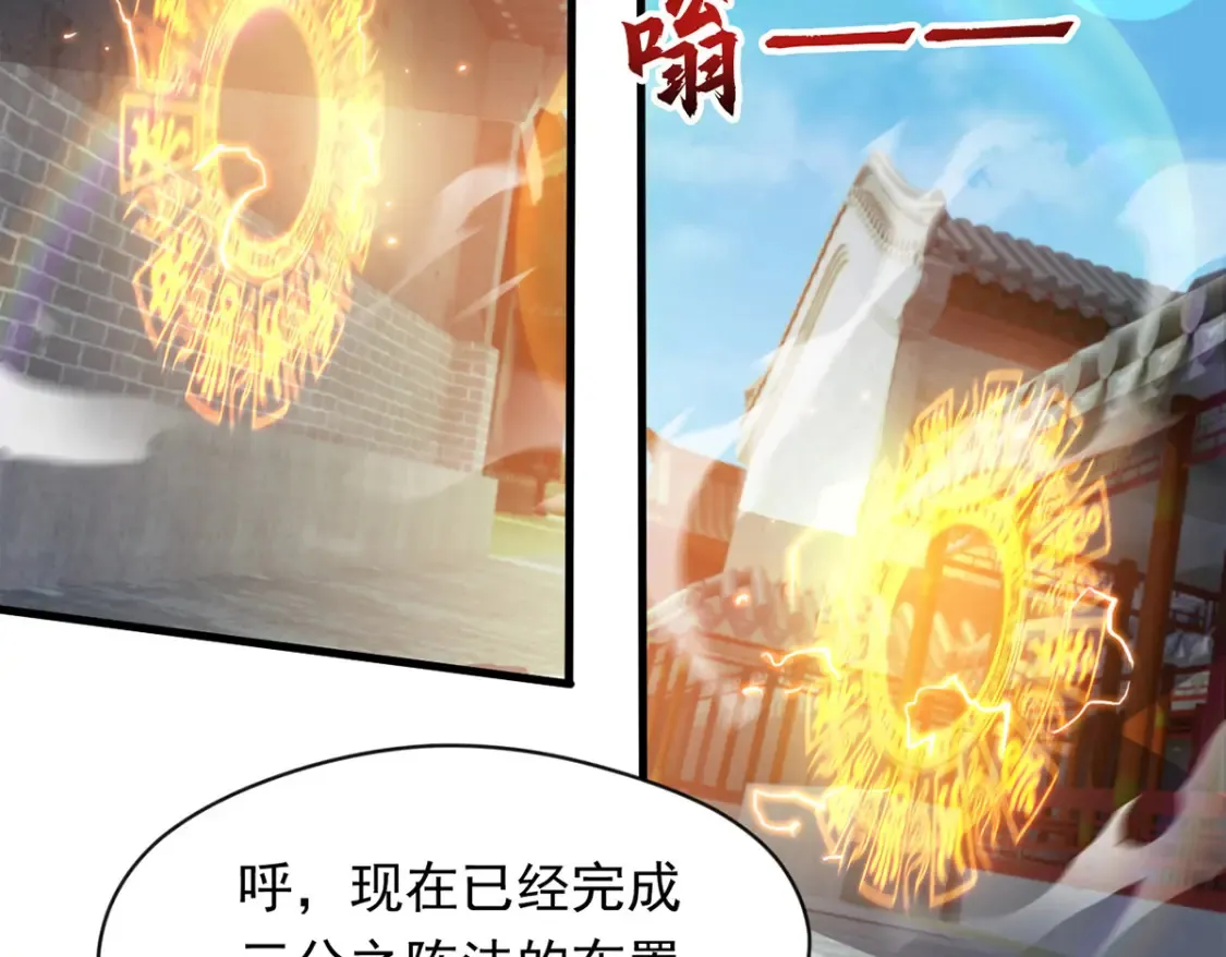 097 大阵焚群殿 第128页