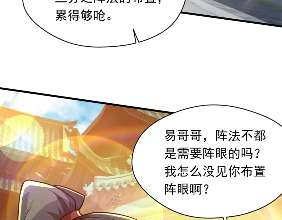 097 大阵焚群殿 第130页