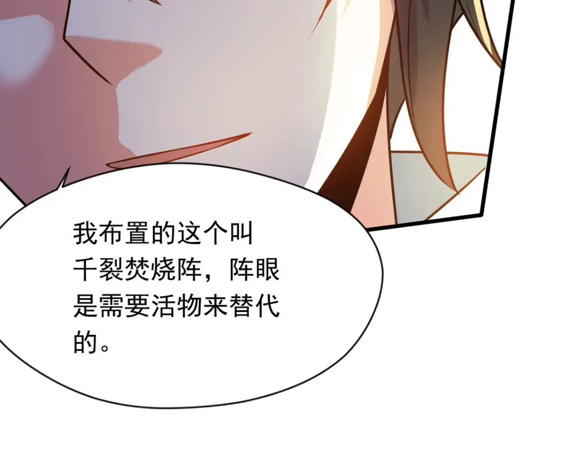 097 大阵焚群殿 第136页
