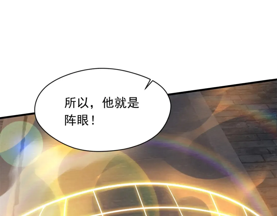 097 大阵焚群殿 第137页