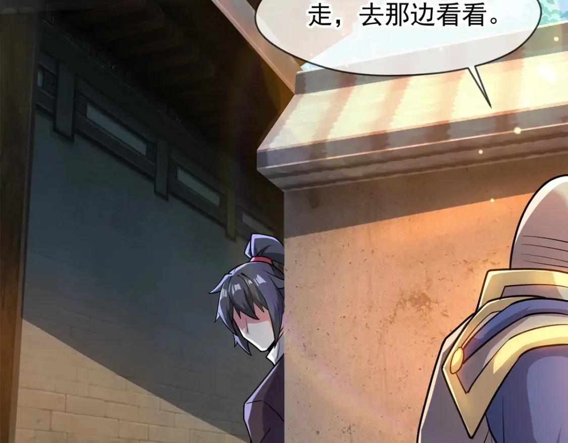 099 护院神兽 第53页