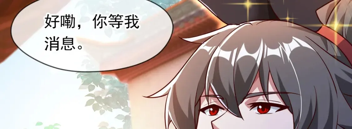 099 护院神兽 第69页