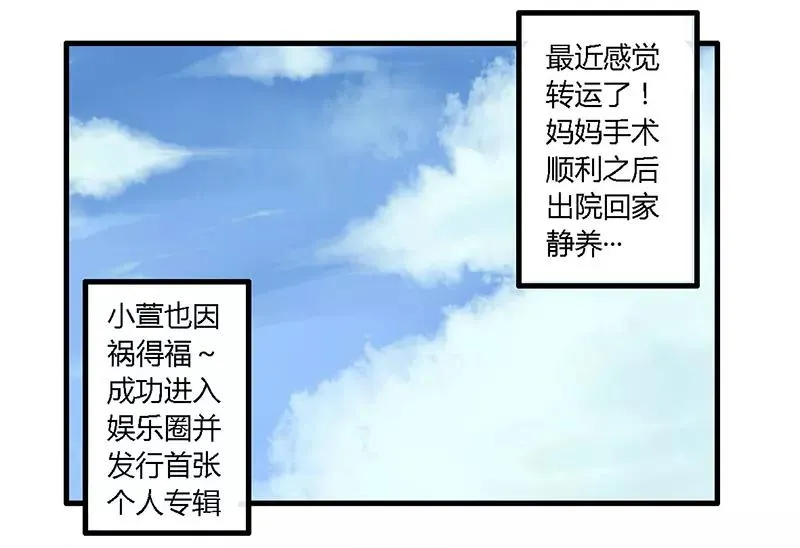 第35话 怎么是你？ 第5页