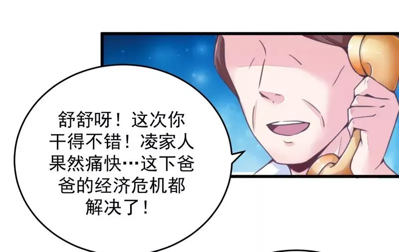 第19话 迎娶“绝世美女” 第44页