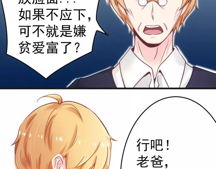 第14话 未婚妻……呵呵！ 第29页