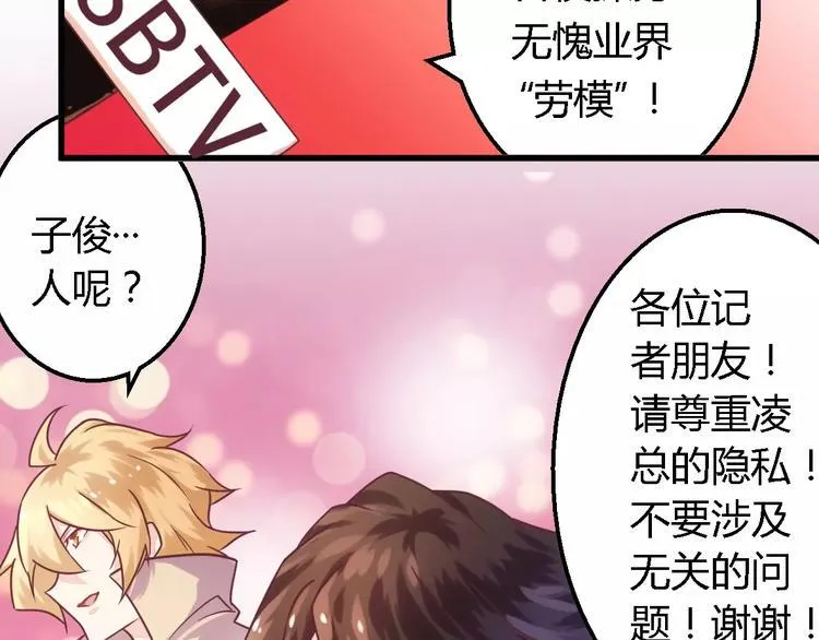 第4话 风流总裁 第11页