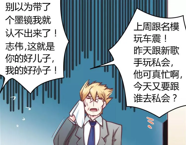 第4话 风流总裁 第18页
