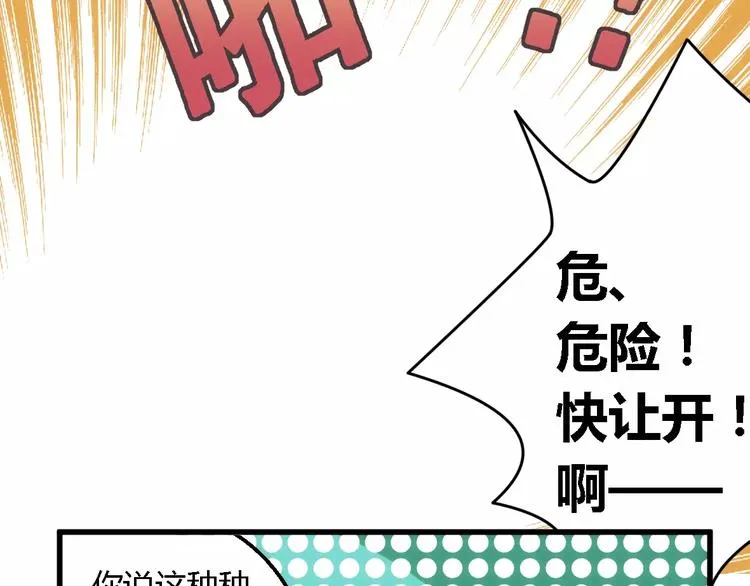 第4话 风流总裁 第36页