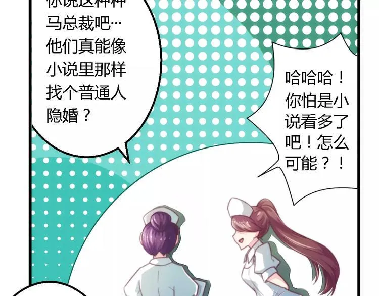 第4话 风流总裁 第37页