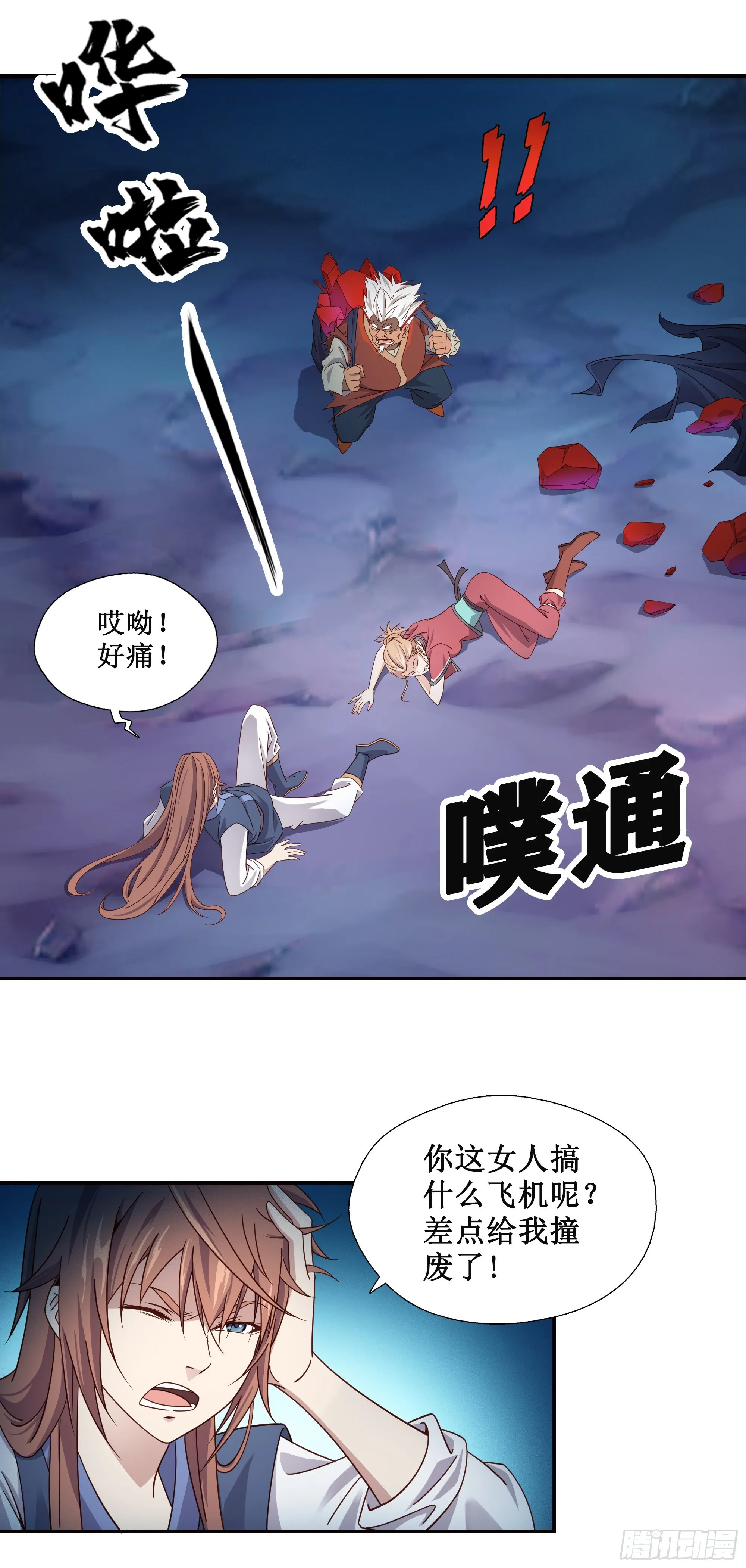 11 发财了 第21页