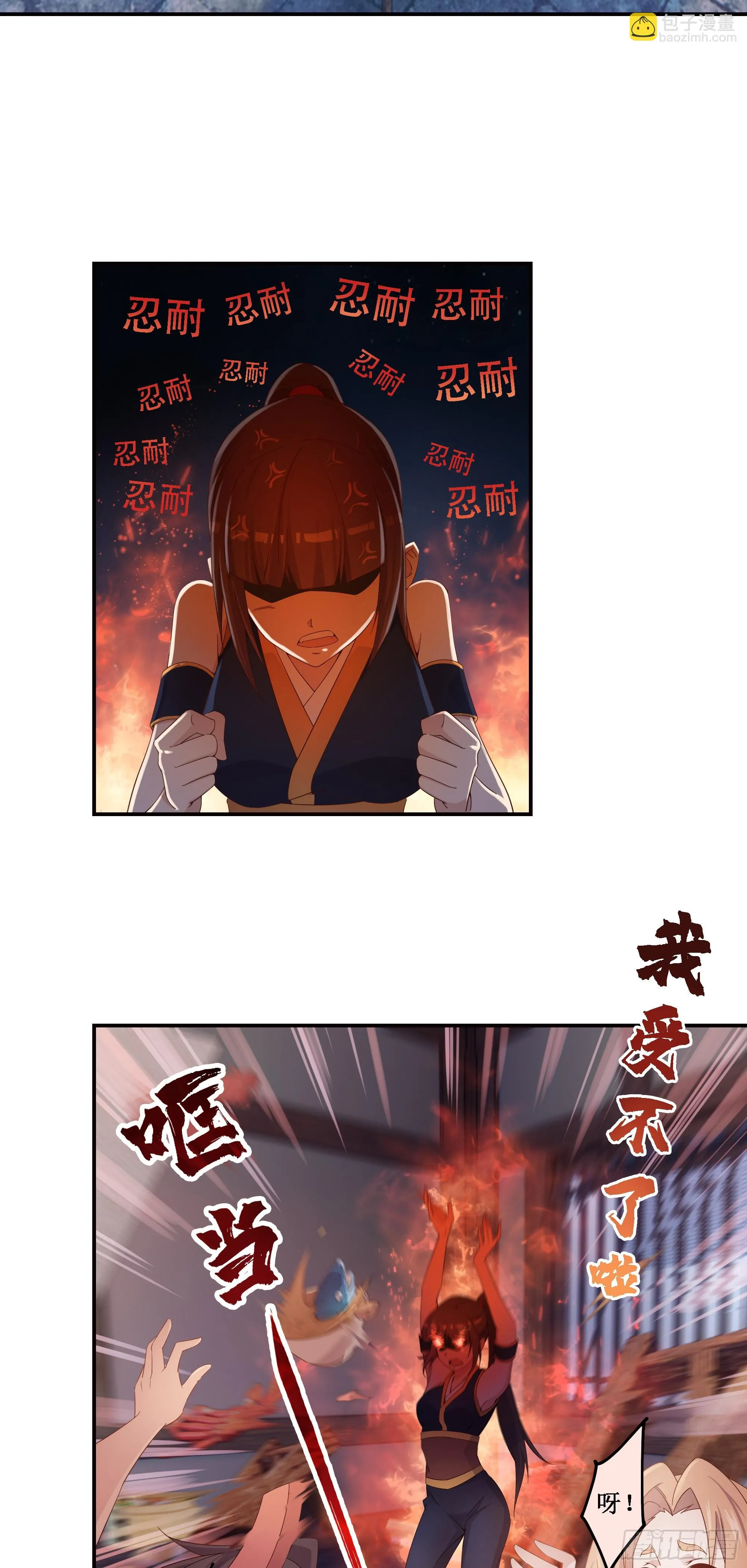 4 师父疯了 第8页