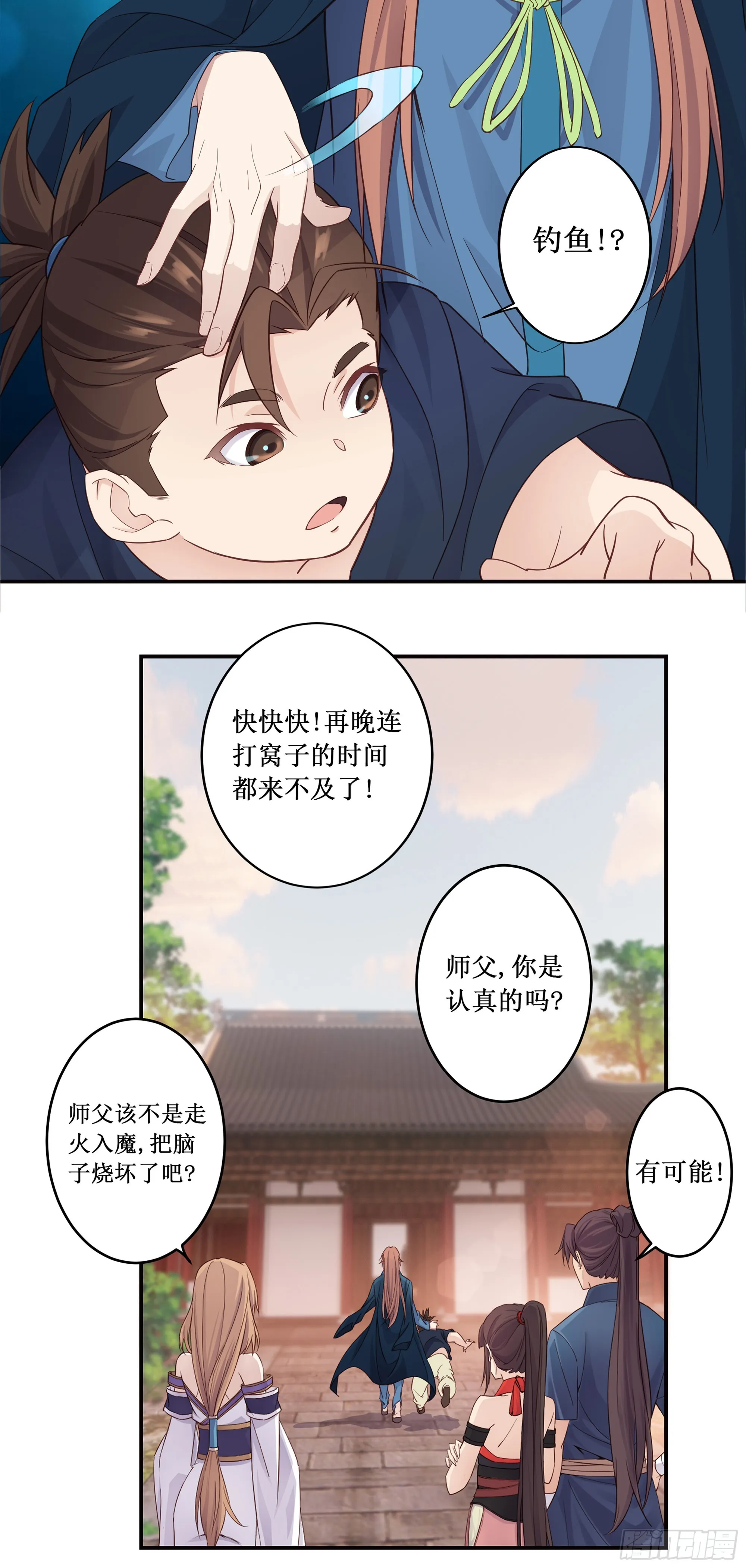 2 徒儿我们去钓鱼 第32页