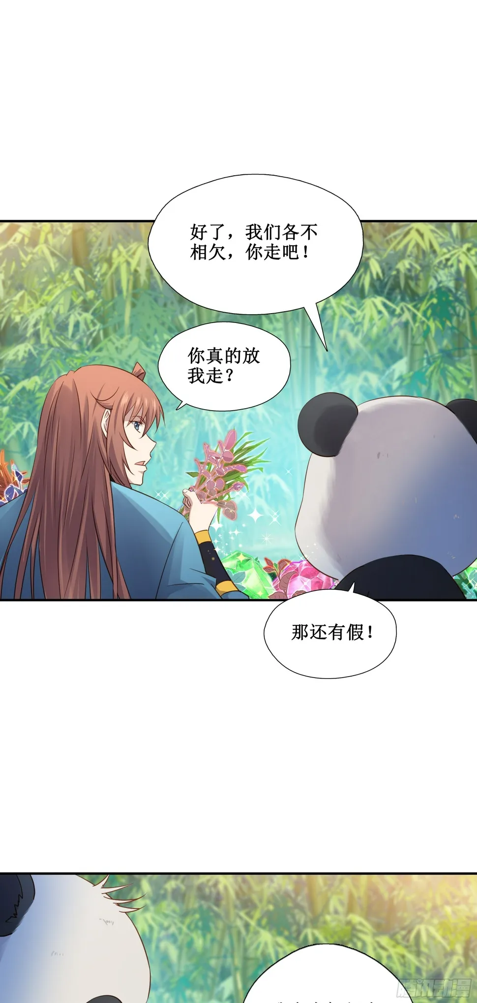47 你的名字 第19页