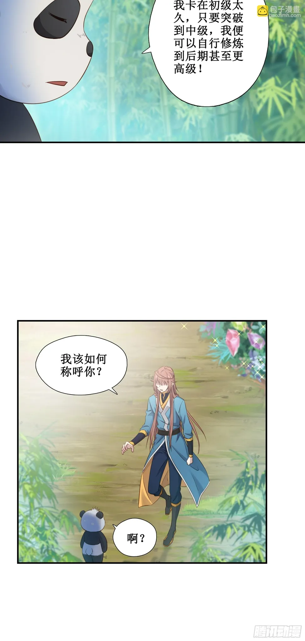 47 你的名字 第20页