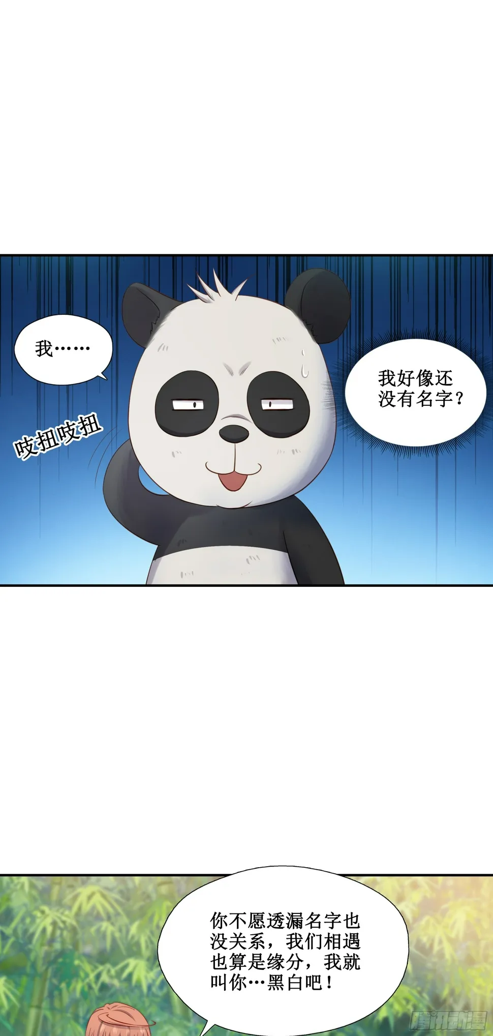 47 你的名字 第21页