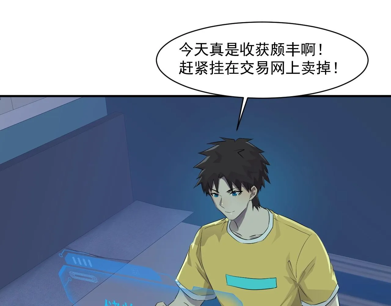 第7话 罗刹的身份 第7页