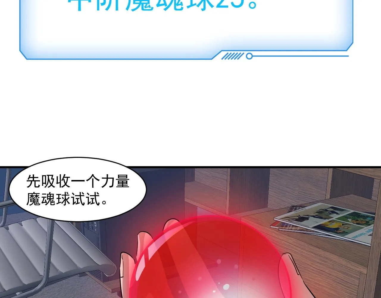 第7话 罗刹的身份 第9页