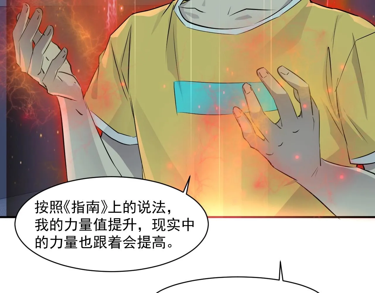 第7话 罗刹的身份 第12页