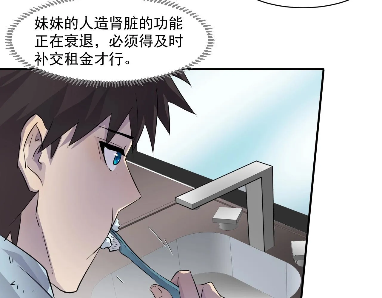 第7话 罗刹的身份 第17页
