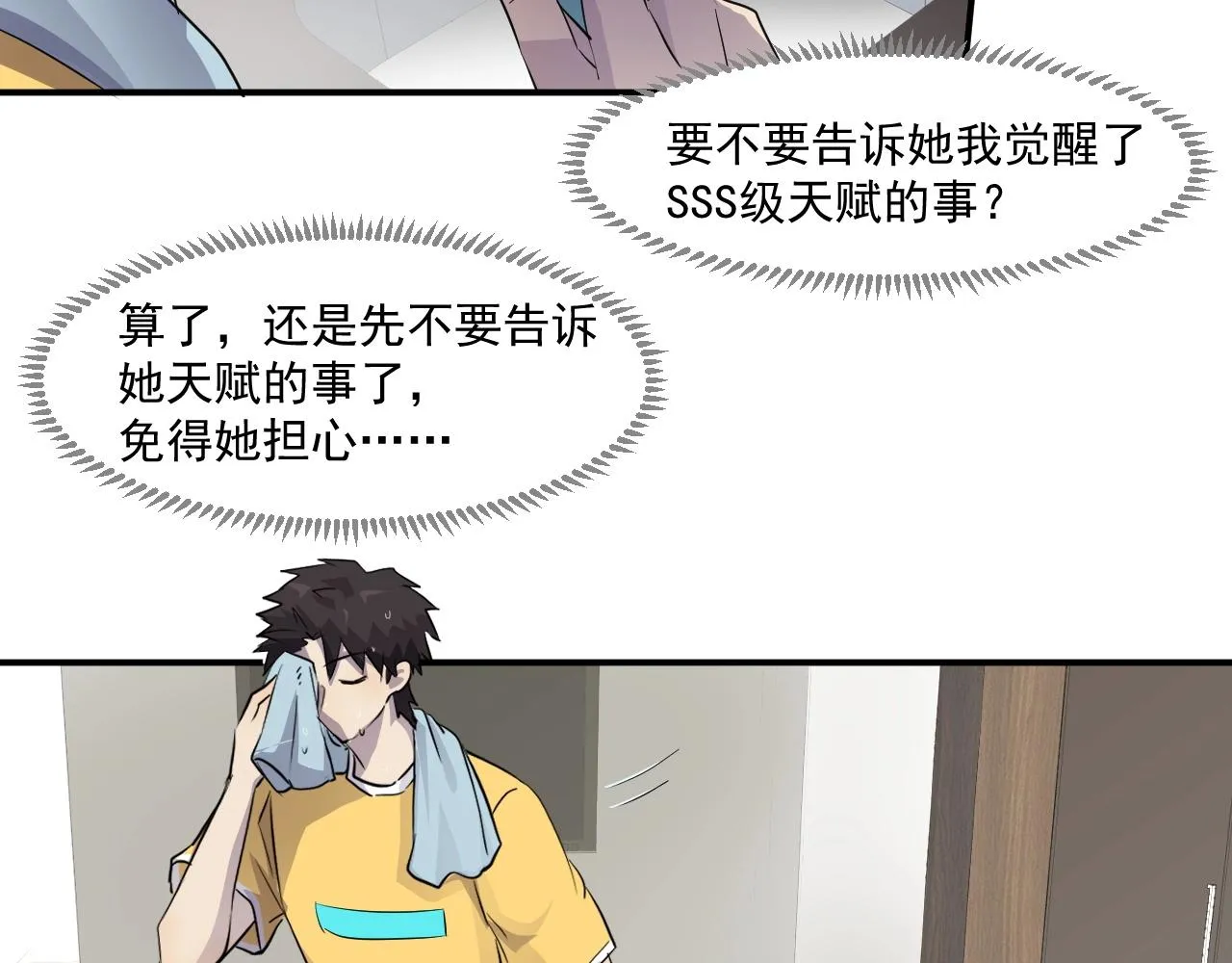 第7话 罗刹的身份 第18页