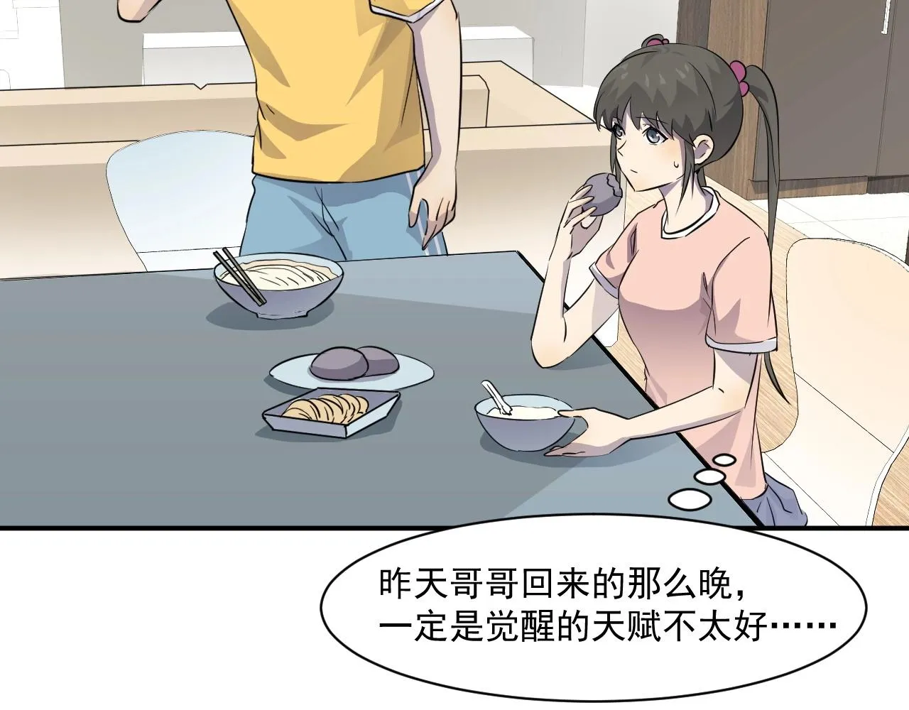 第7话 罗刹的身份 第19页
