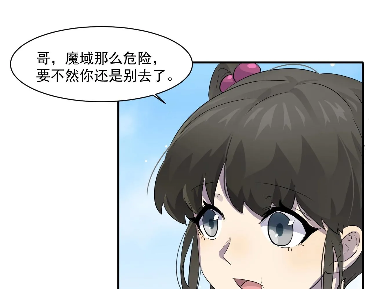 第7话 罗刹的身份 第20页