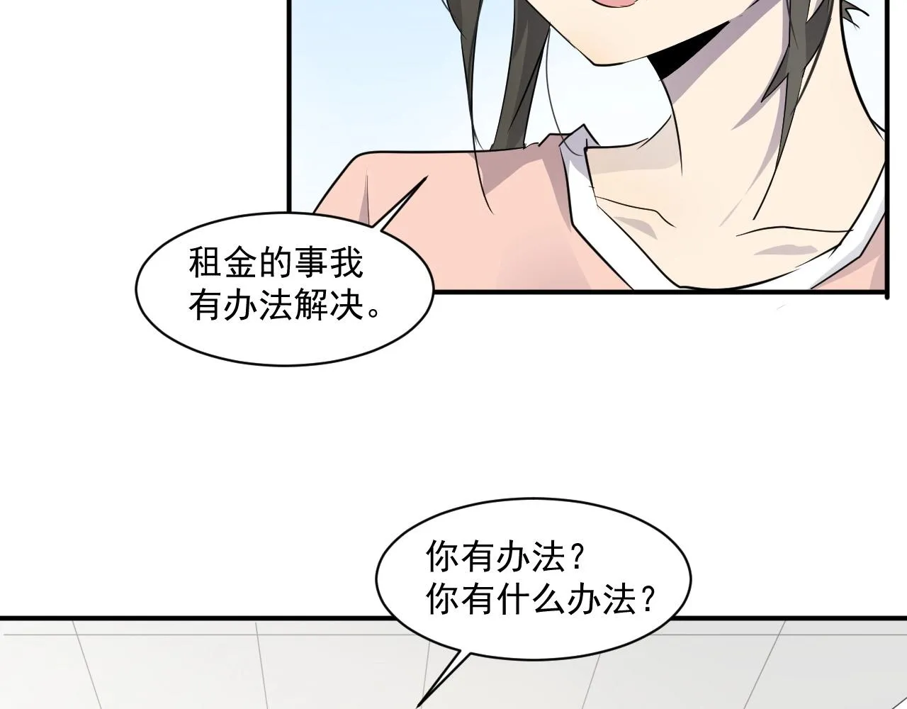 第7话 罗刹的身份 第21页