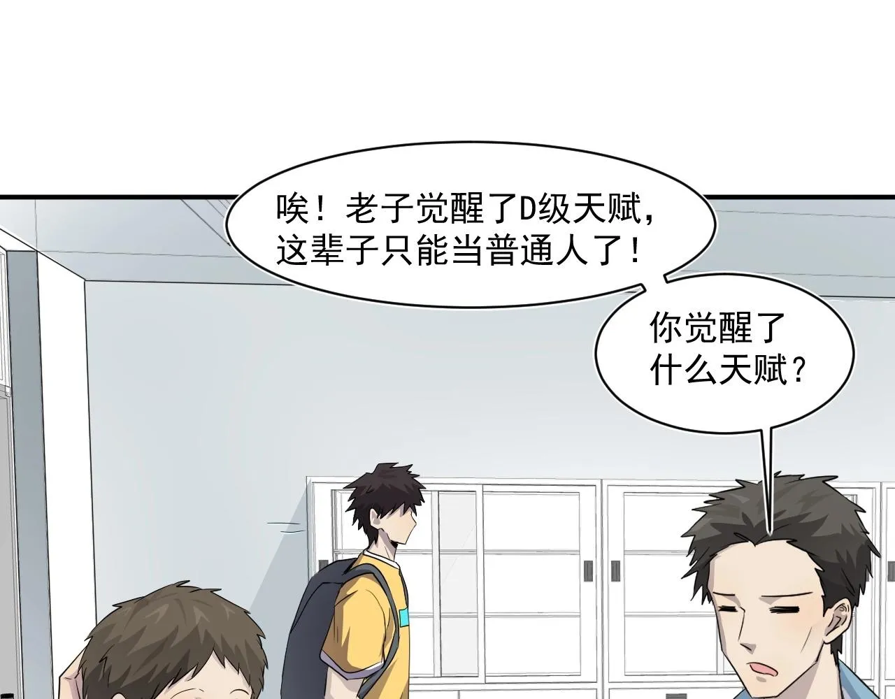 第7话 罗刹的身份 第28页