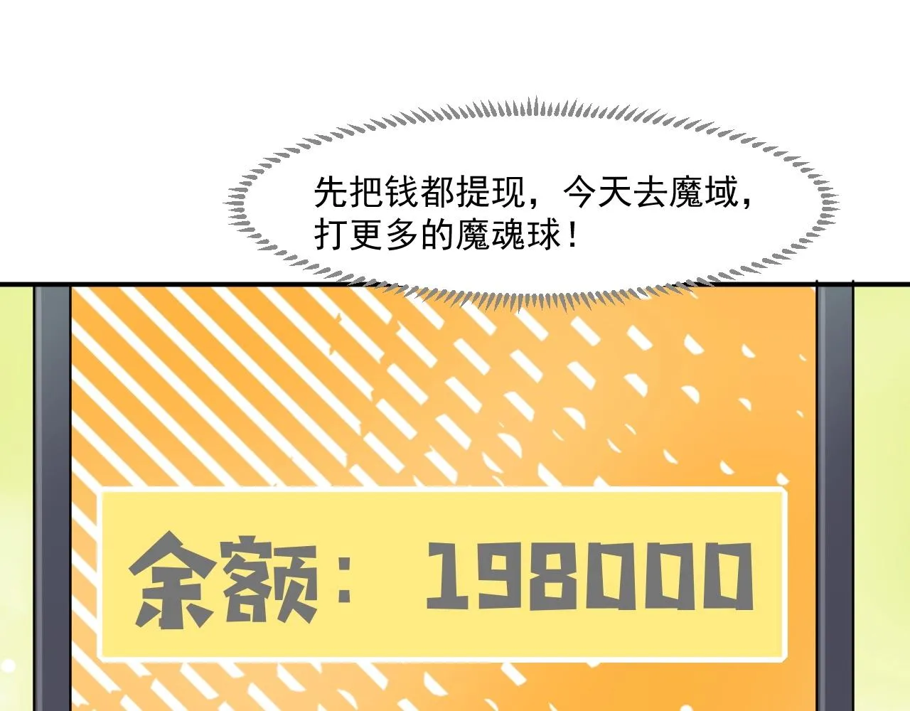 第7话 罗刹的身份 第34页