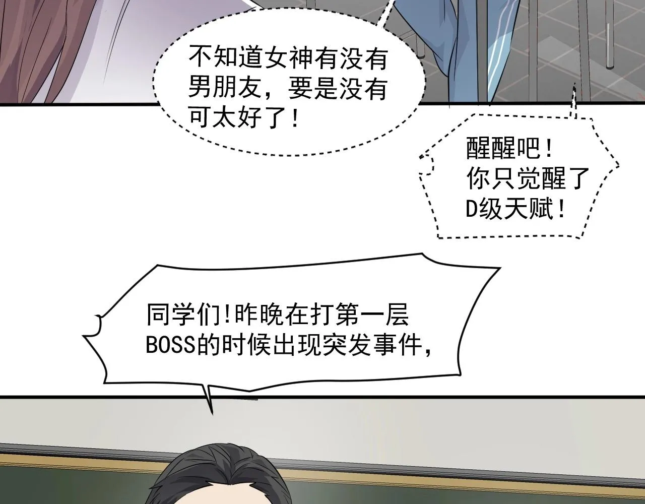 第7话 罗刹的身份 第42页