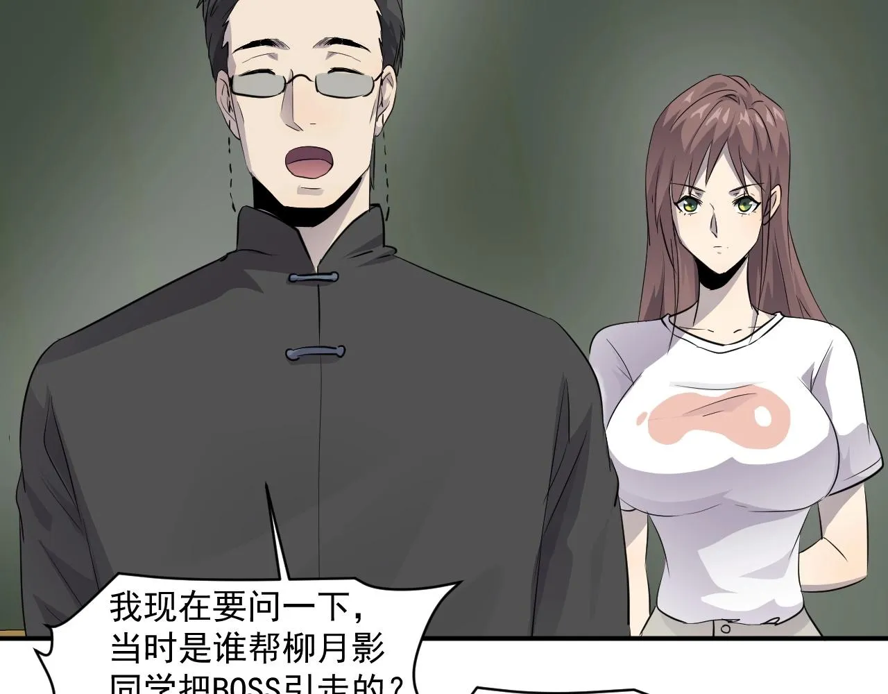 第7话 罗刹的身份 第43页
