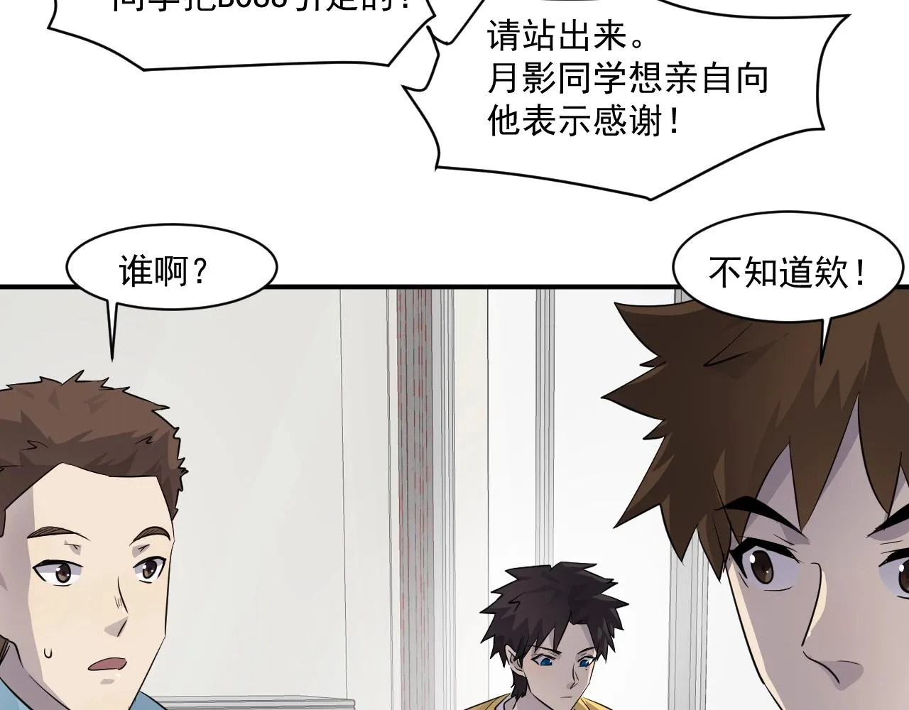 第7话 罗刹的身份 第44页
