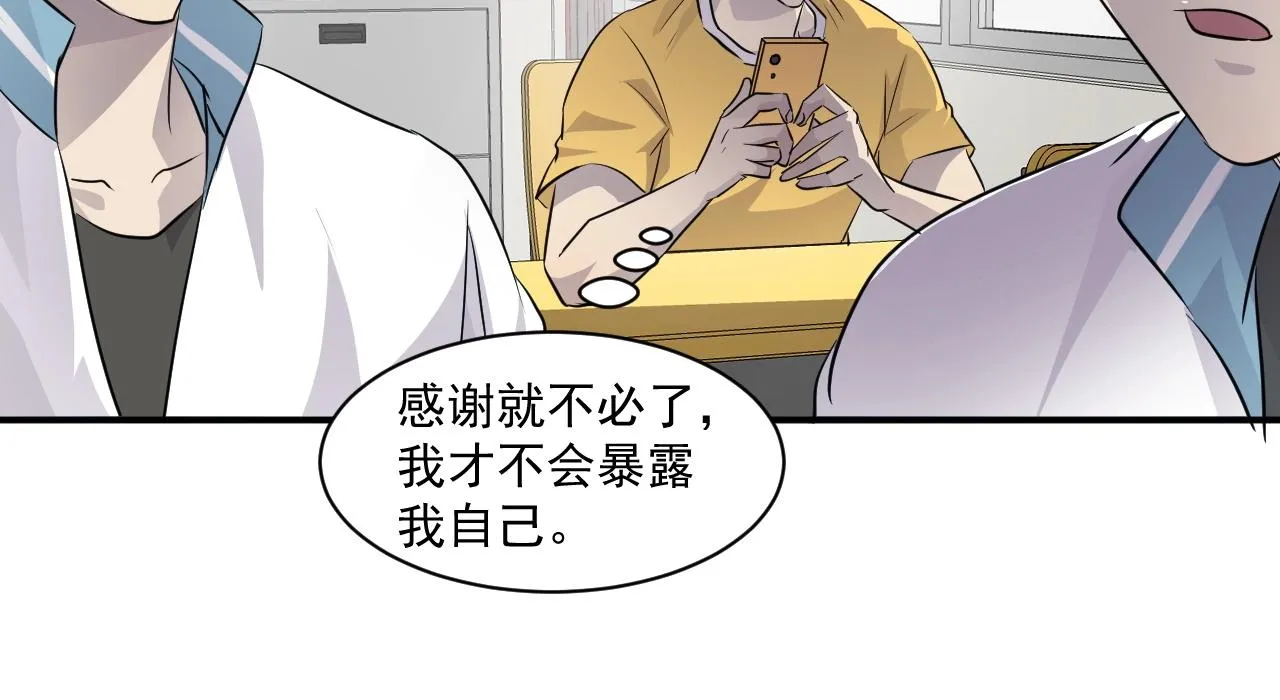 第7话 罗刹的身份 第45页