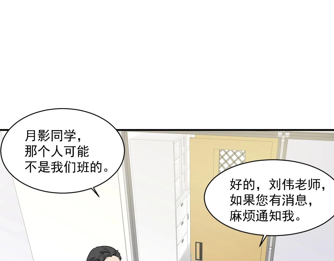 第7话 罗刹的身份 第46页