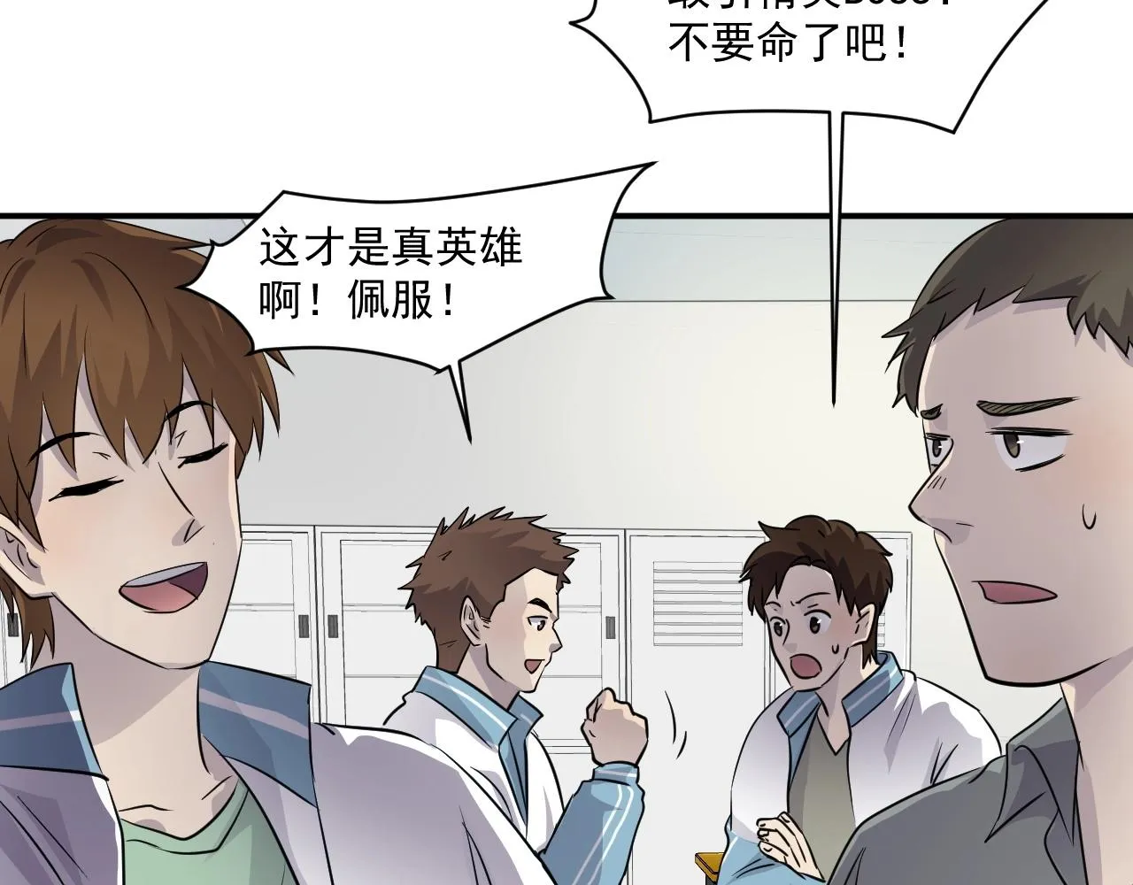第7话 罗刹的身份 第48页