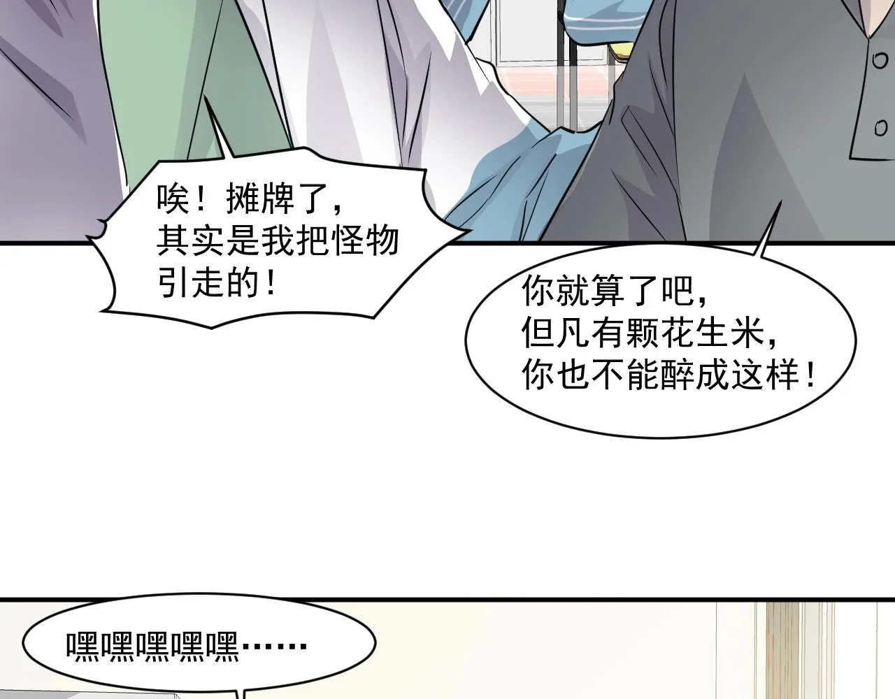 第7话 罗刹的身份 第49页