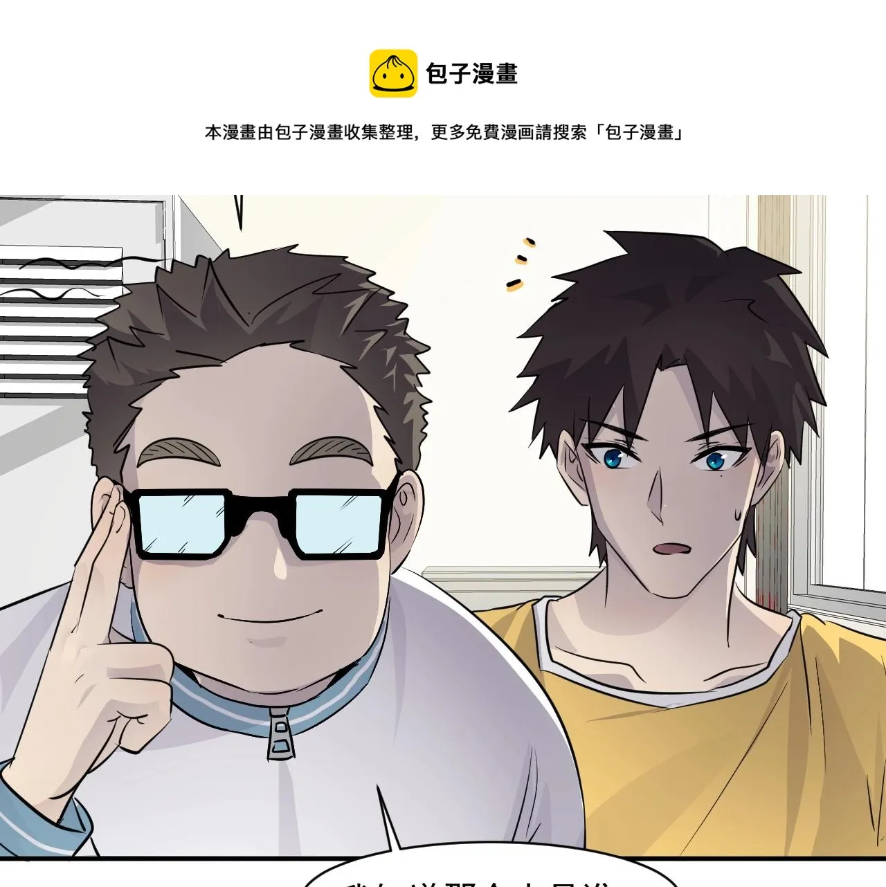 第7话 罗刹的身份 第50页