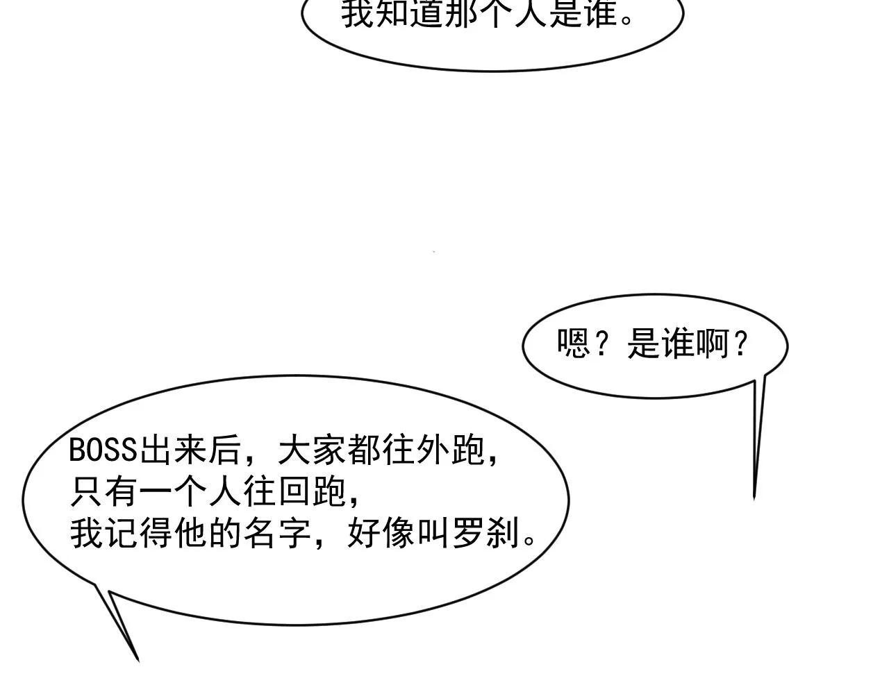 第7话 罗刹的身份 第51页