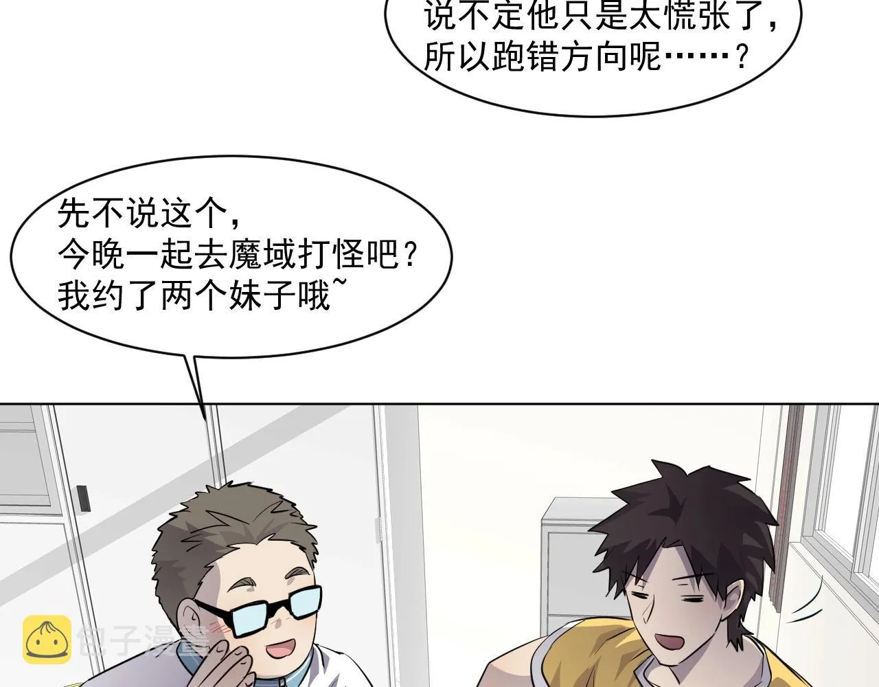 第7话 罗刹的身份 第53页