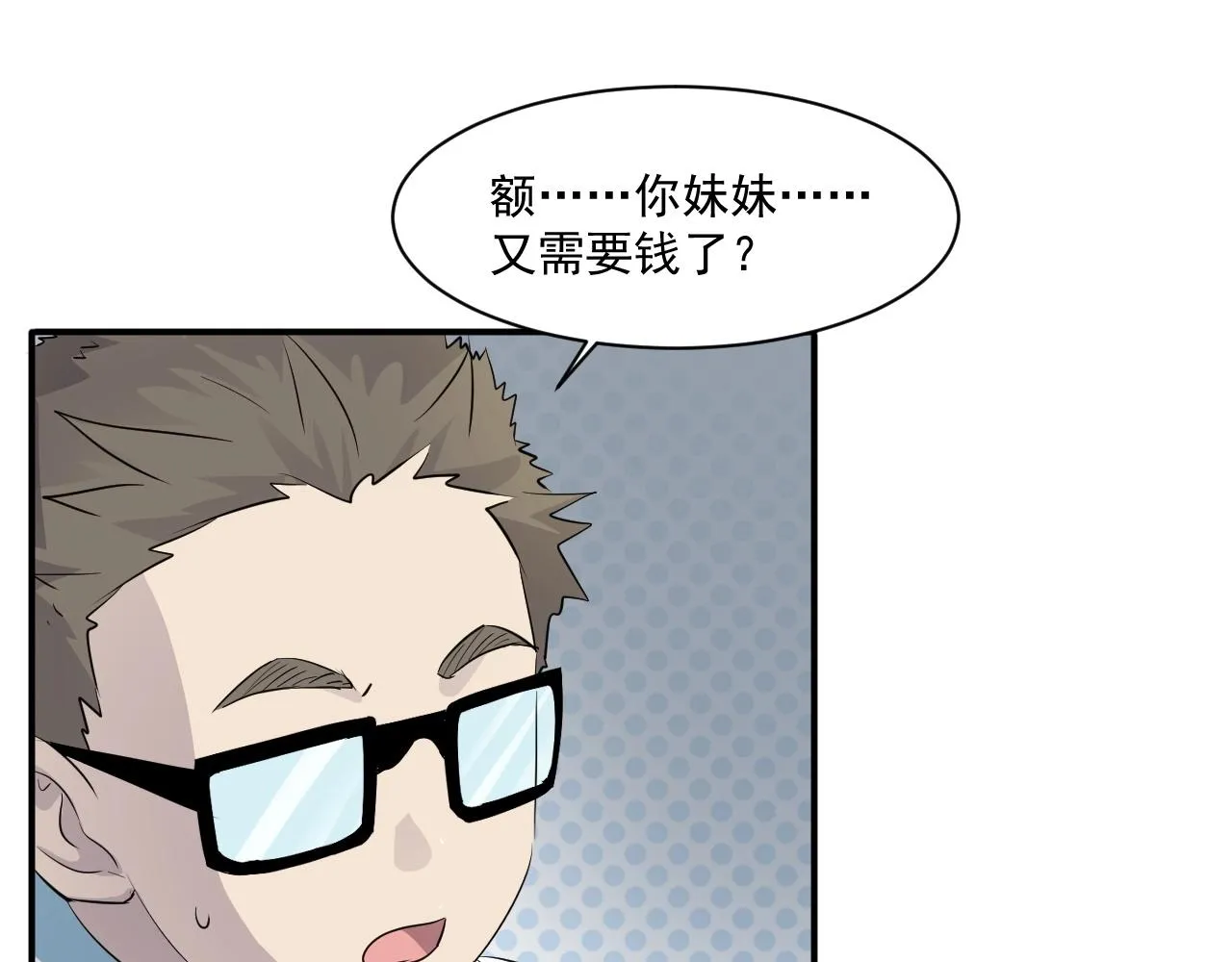 第7话 罗刹的身份 第55页