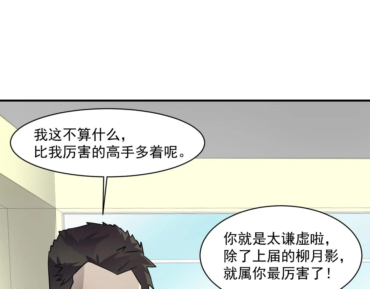 第7话 罗刹的身份 第64页