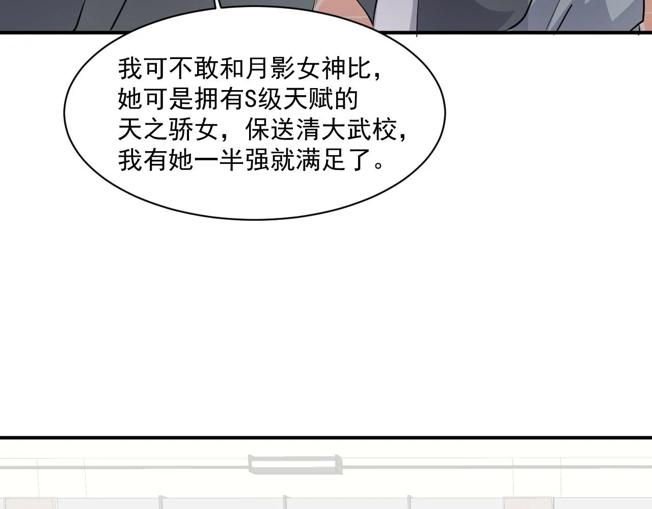 第7话 罗刹的身份 第66页