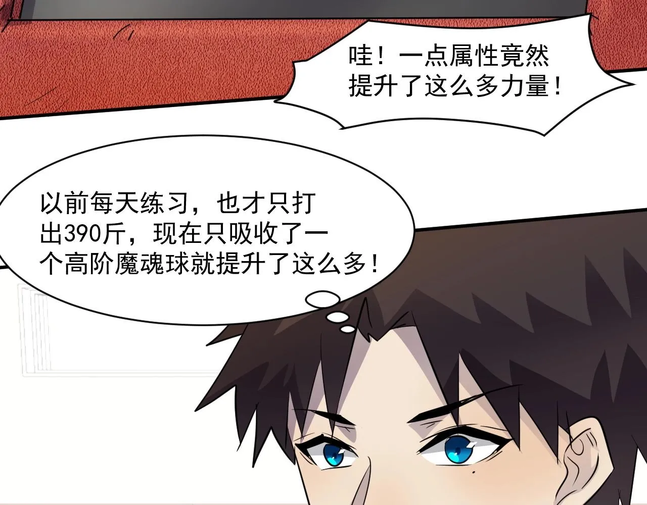 第7话 罗刹的身份 第72页