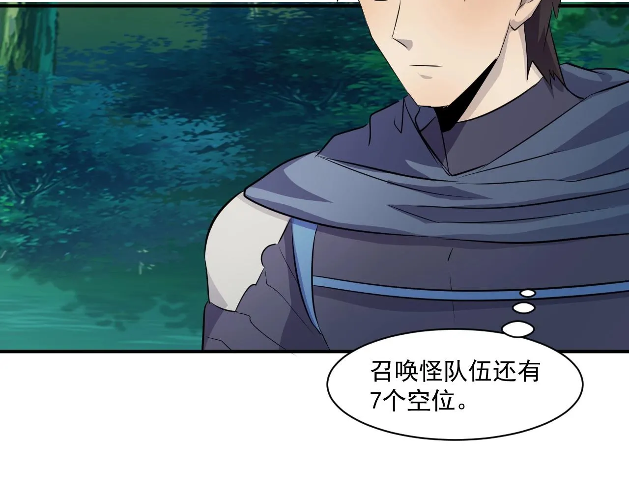 第7话 罗刹的身份 第80页