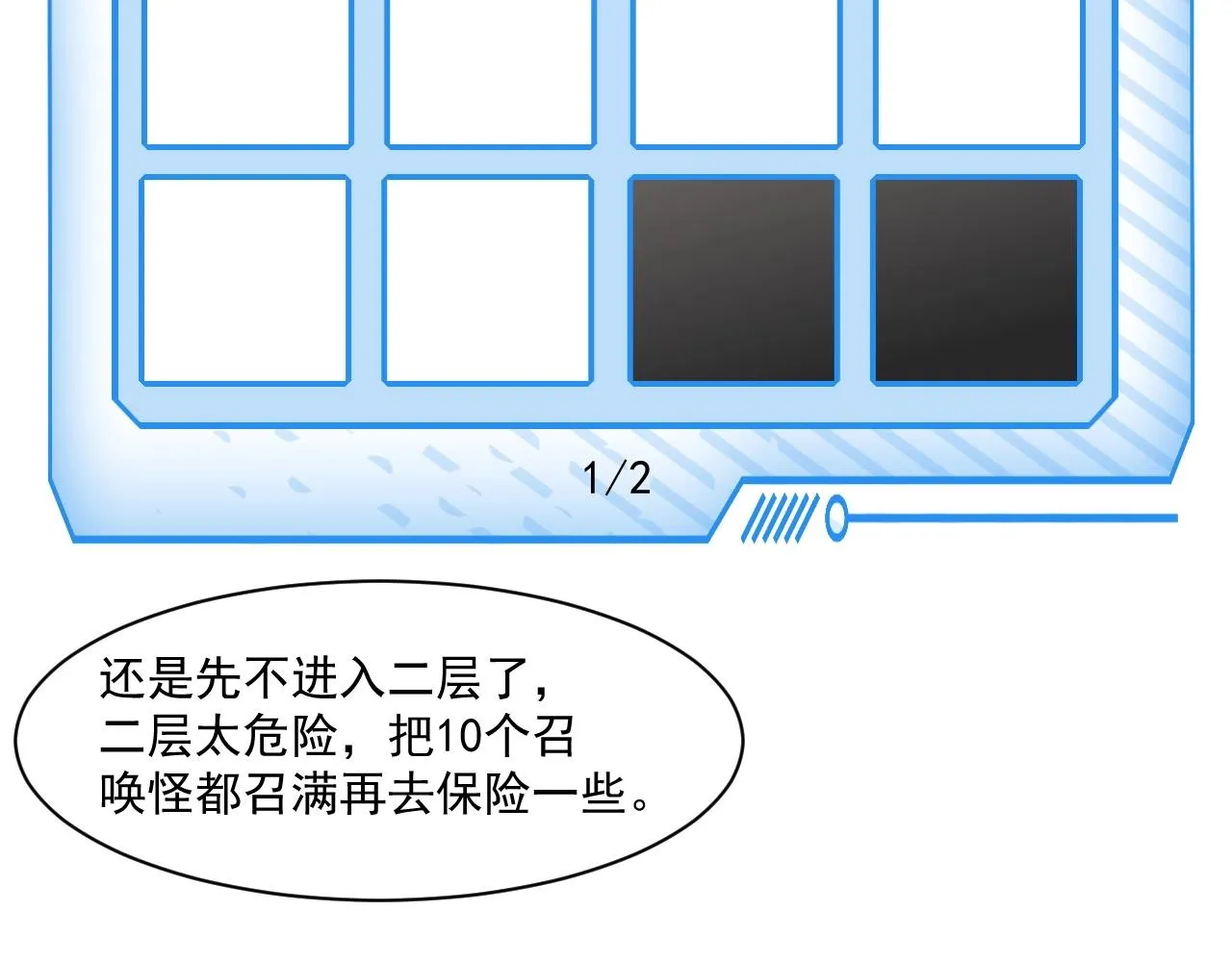 第7话 罗刹的身份 第82页