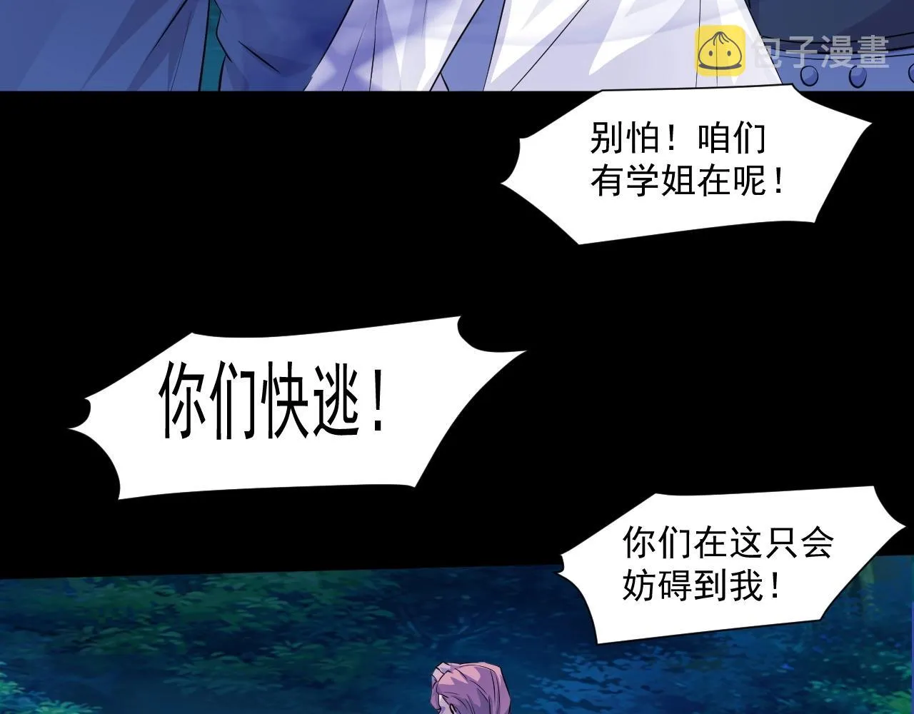 第5话 S级不过如此？ 第7页