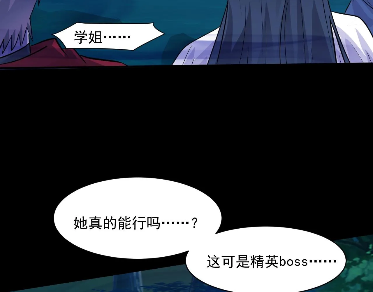 第5话 S级不过如此？ 第9页